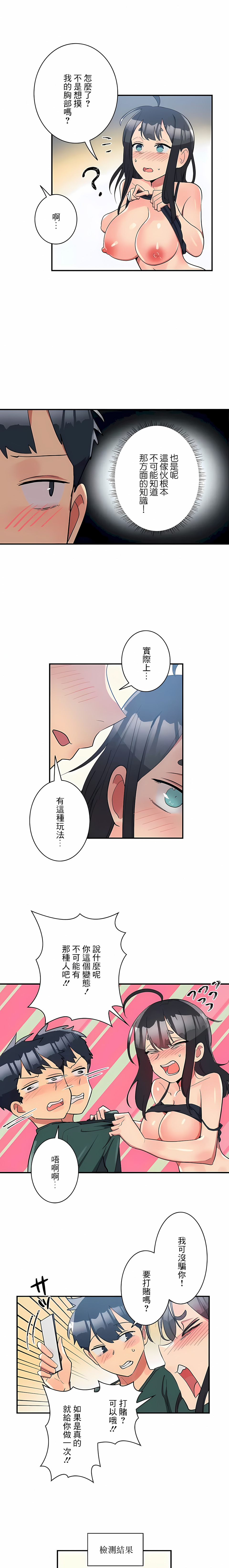 《女友的別名》漫画 第23話