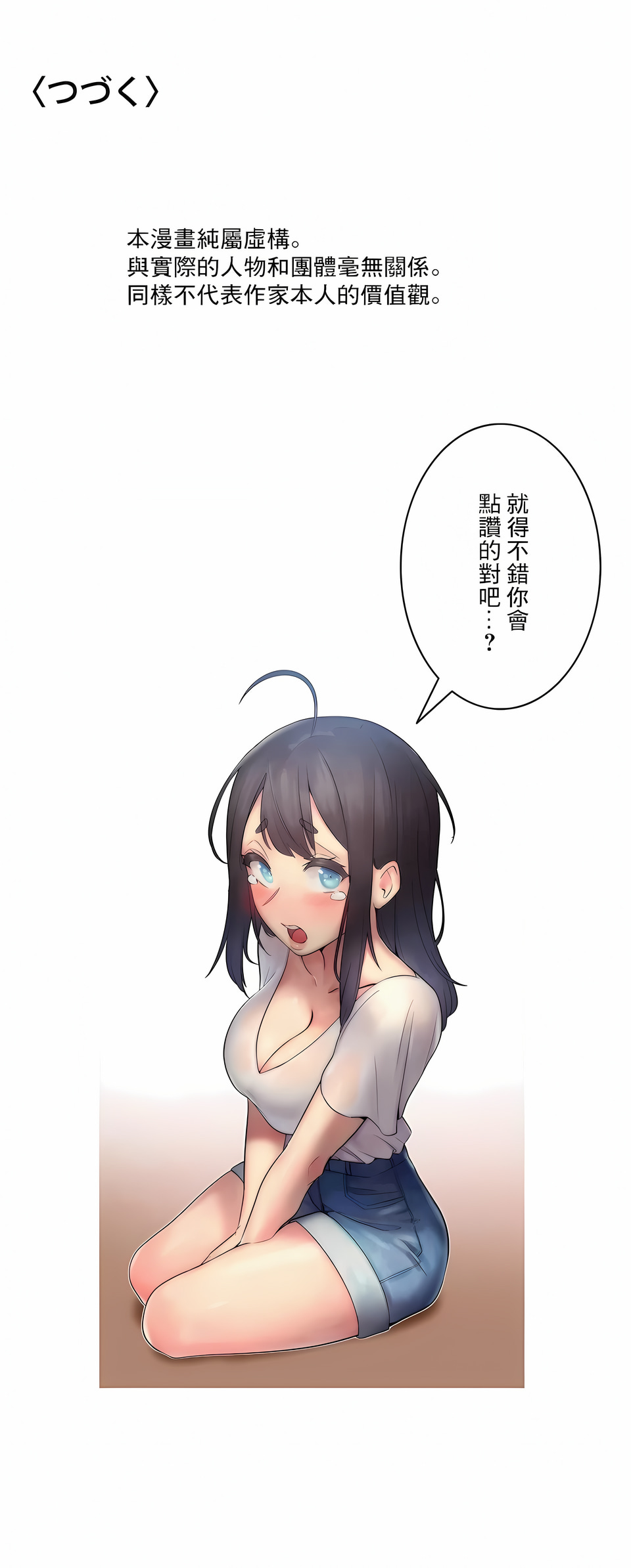 《女友的別名》漫画 第24話