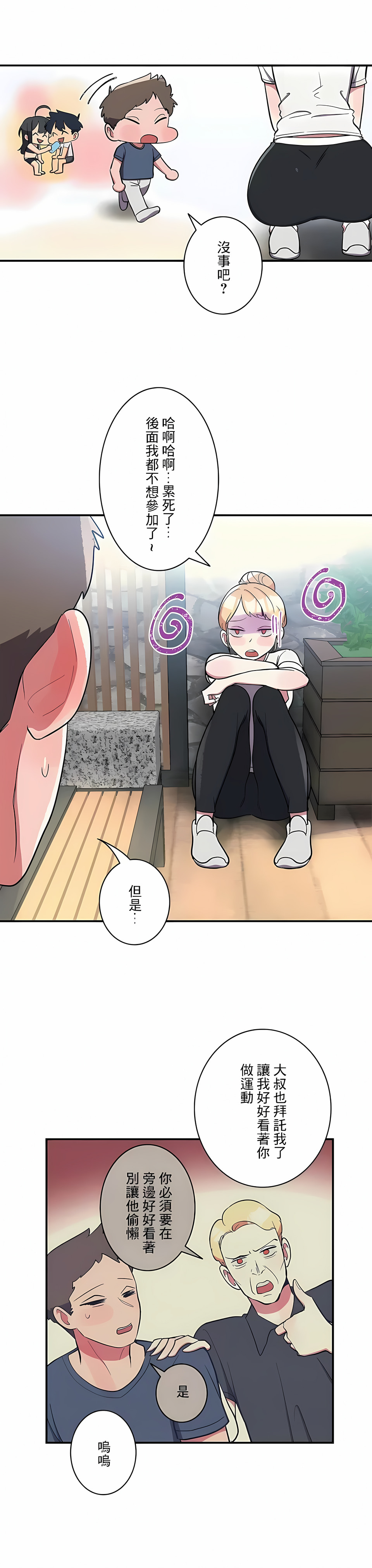 《女友的別名》漫画 第25話