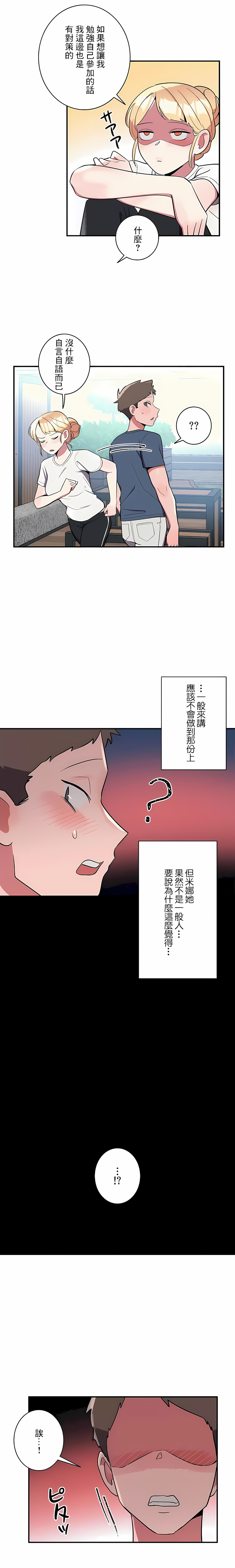 《女友的別名》漫画 第25話