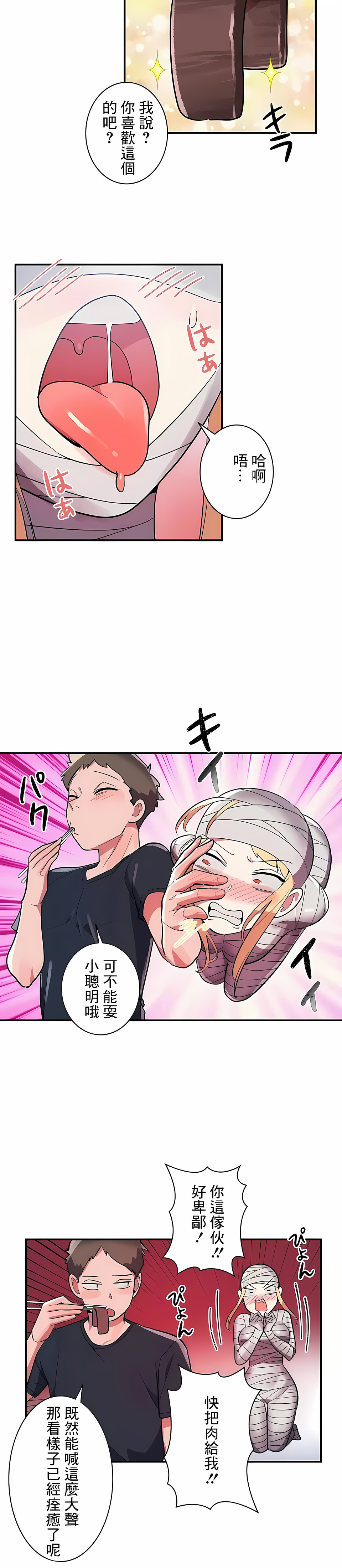 《女友的別名》漫画 第27話