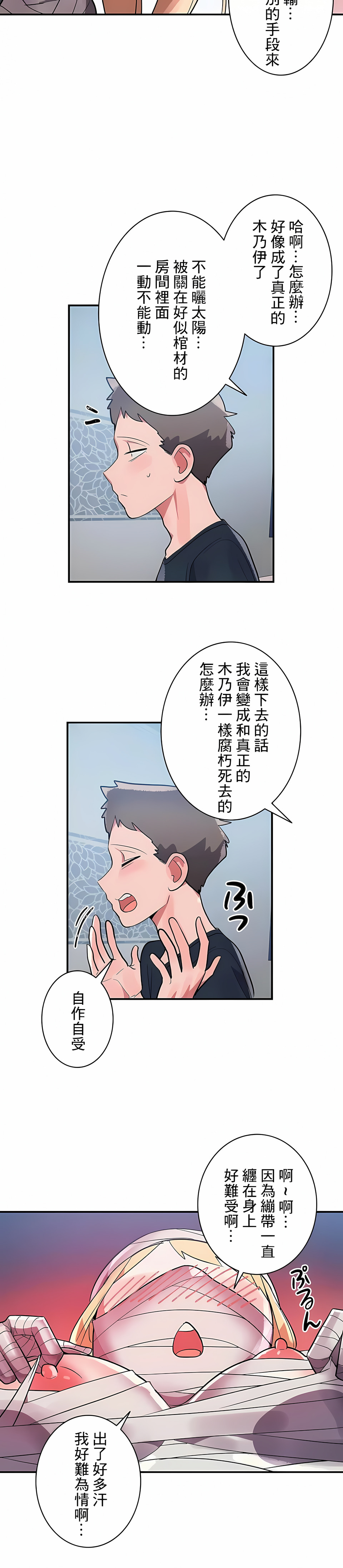 《女友的別名》漫画 第27話