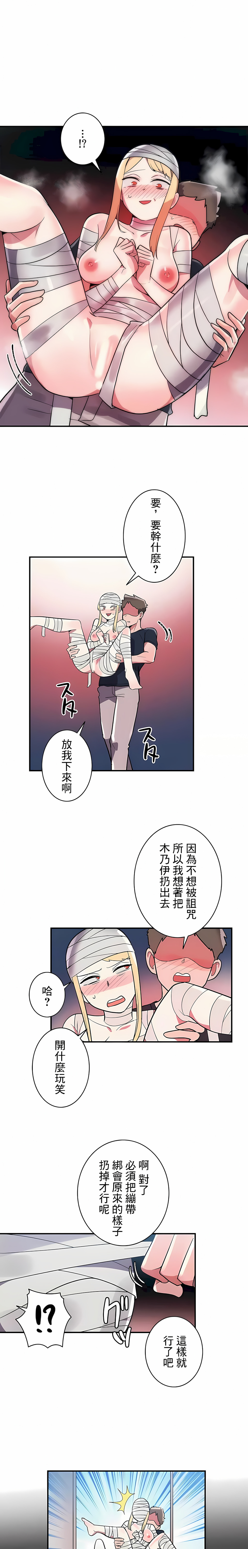 《女友的別名》漫画 第27話