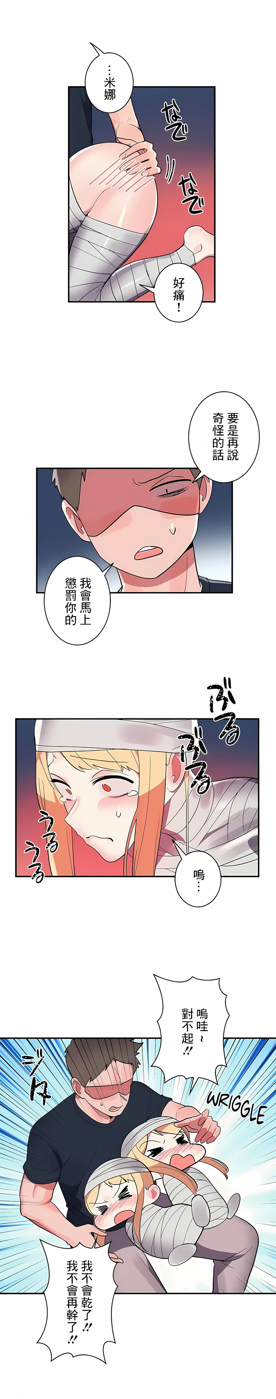 《女友的別名》漫画 第27話