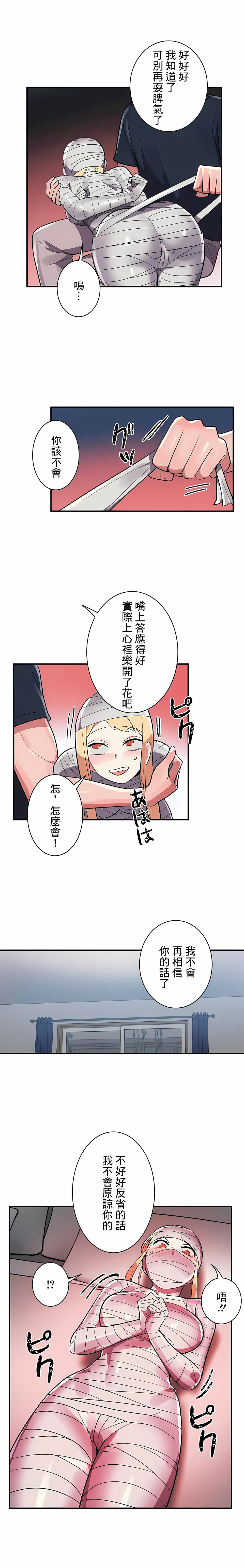 《女友的別名》漫画 第27話