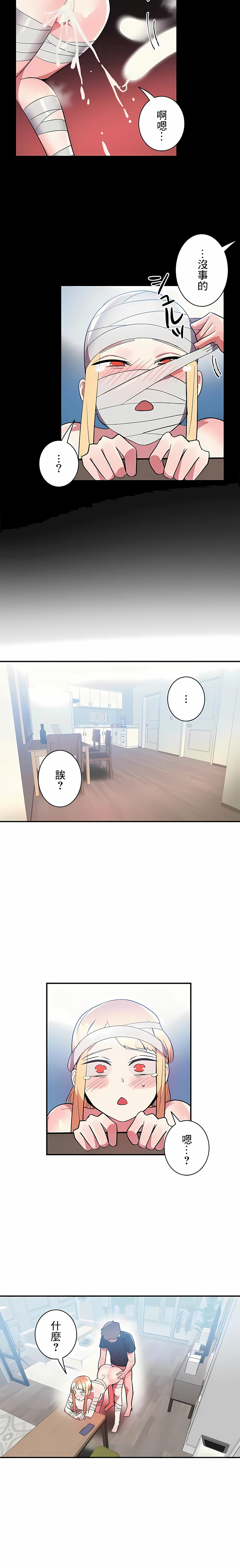 《女友的別名》漫画 第28話