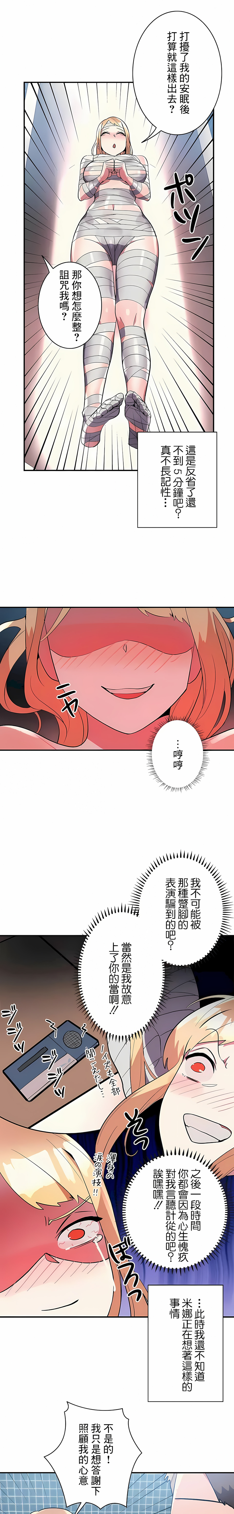 《女友的別名》漫画 第28話