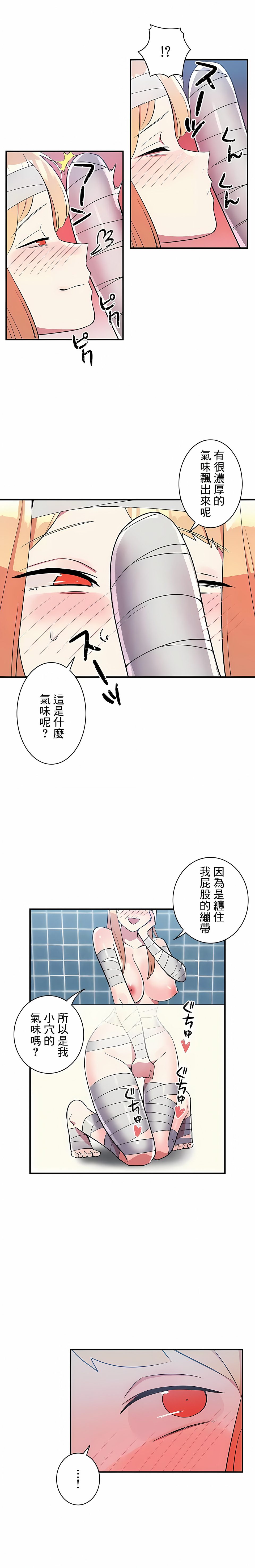 《女友的別名》漫画 第29話