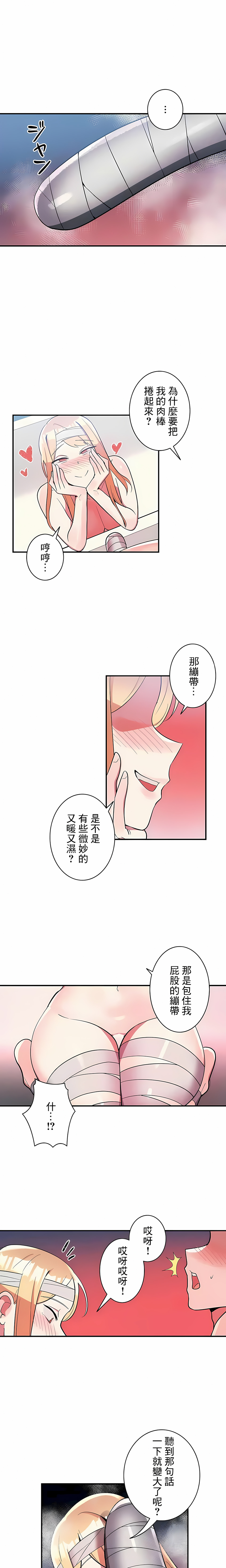 《女友的別名》漫画 第29話
