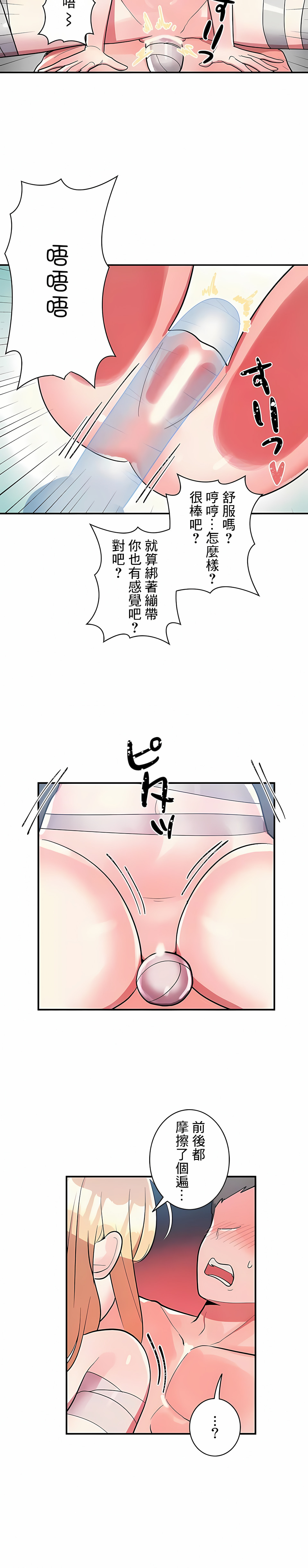 《女友的別名》漫画 第29話
