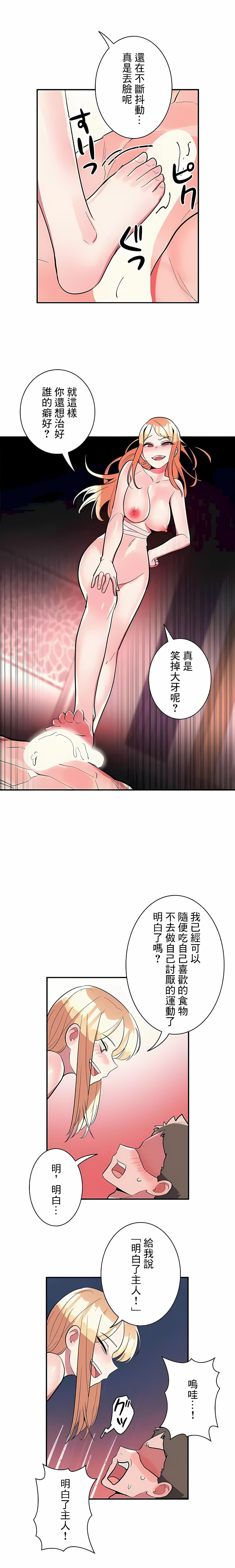 《女友的別名》漫画 第30話