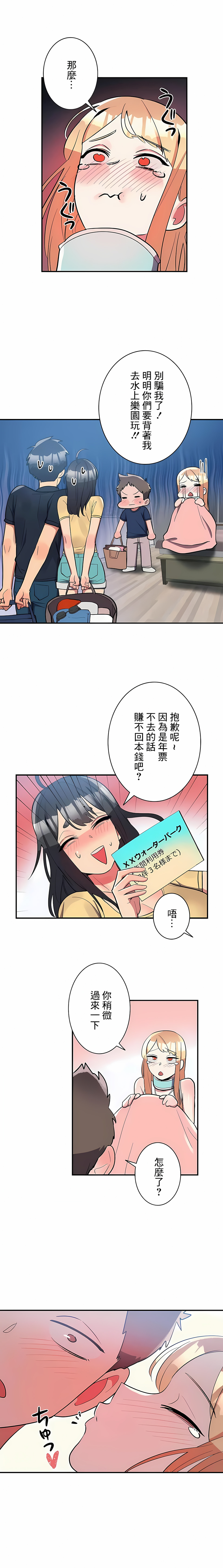 《女友的別名》漫画 第30話