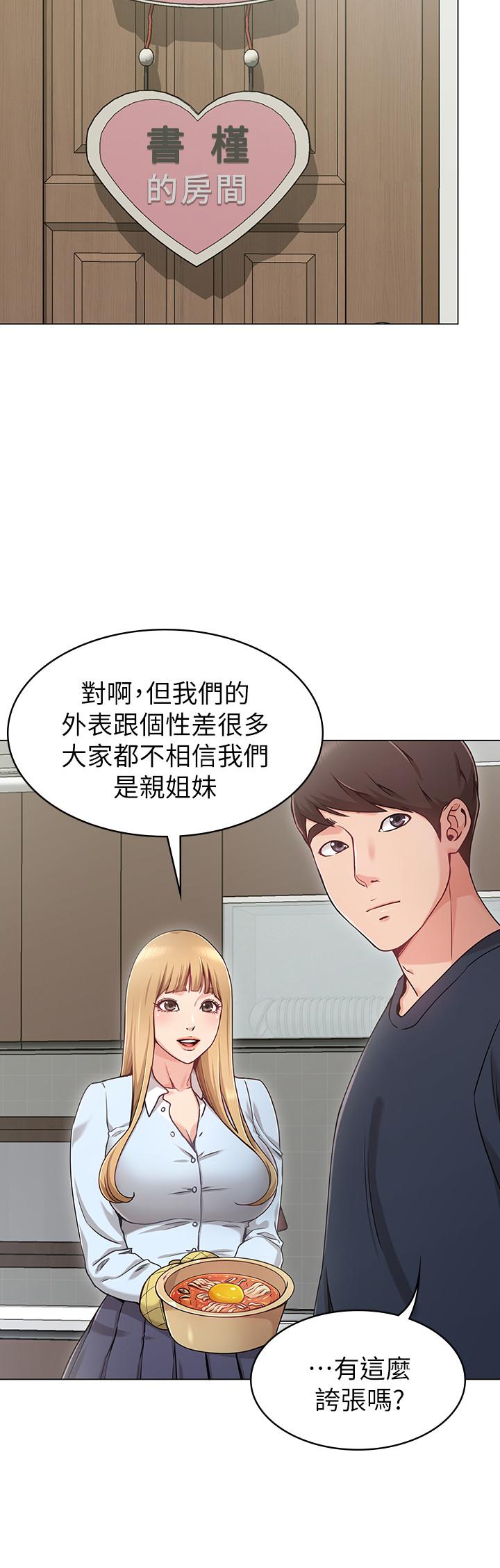 《女友的姐姐》漫画 第1話-土豪覬覦的兩個女人