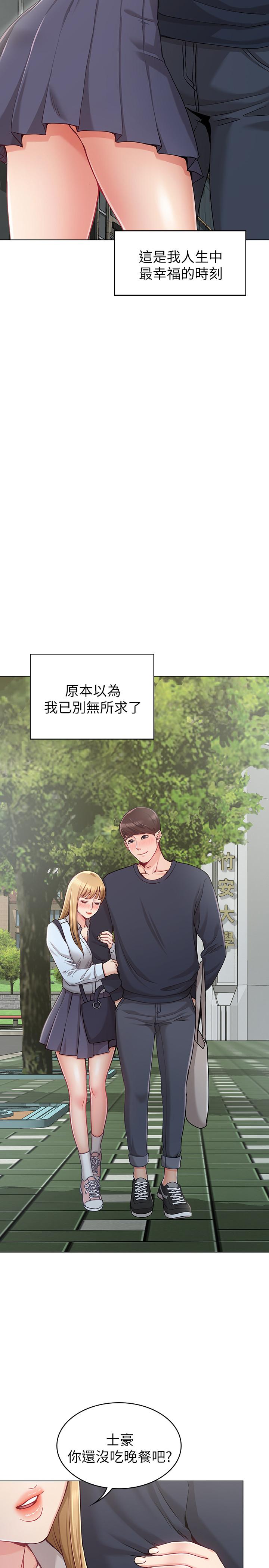 《女友的姐姐》漫画 第1話-土豪覬覦的兩個女人