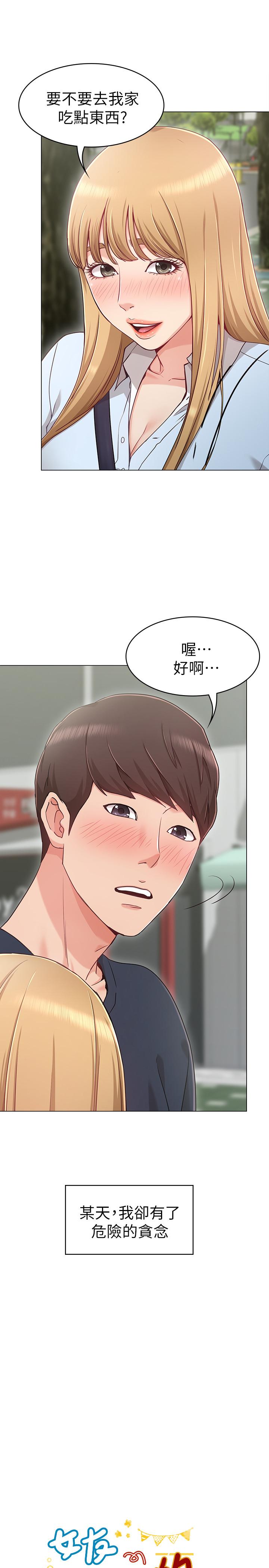 《女友的姐姐》漫画 第1話-土豪覬覦的兩個女人