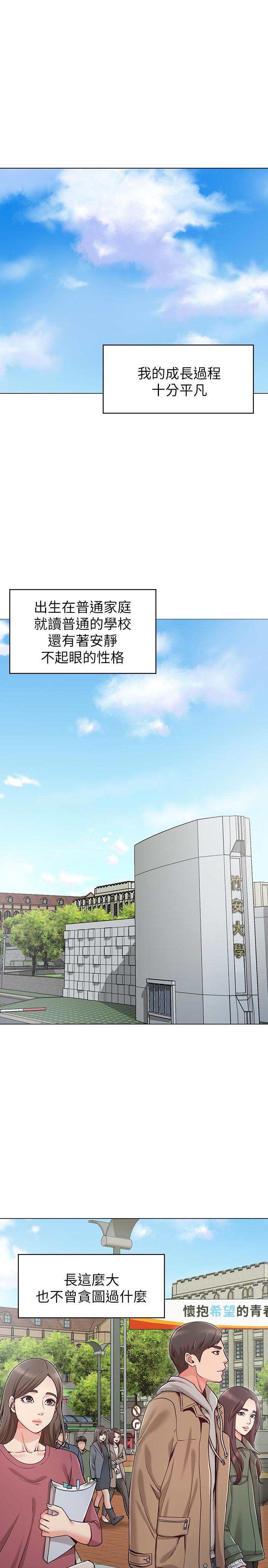 《女友的姐姐》漫画 第1話-土豪覬覦的兩個女人