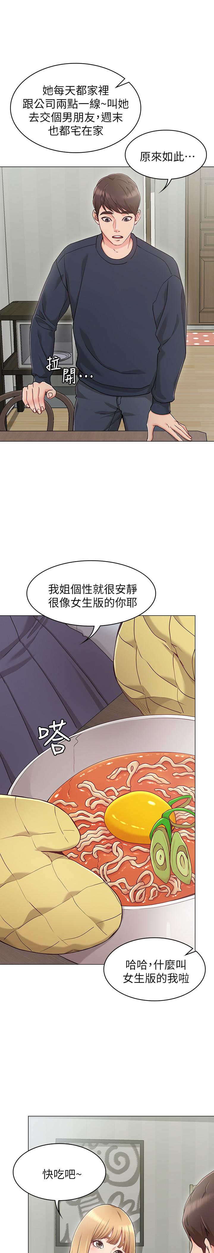 《女友的姐姐》漫画 第1話-土豪覬覦的兩個女人