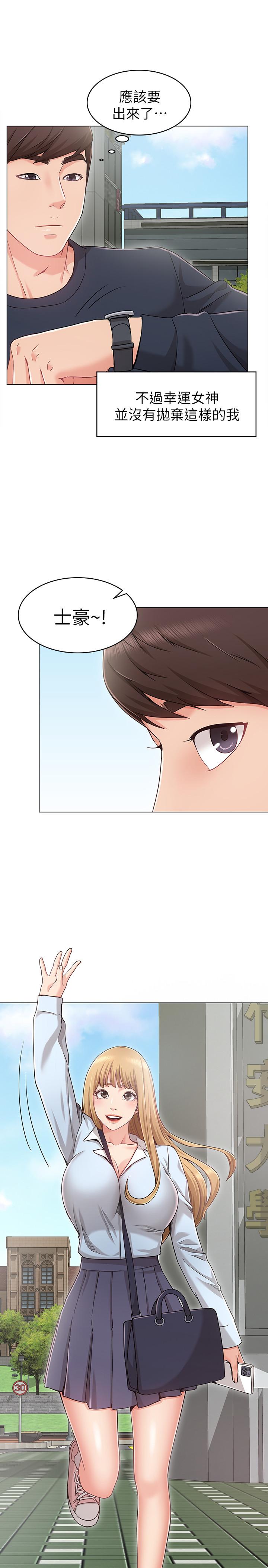 《女友的姐姐》漫画 第1話-土豪覬覦的兩個女人