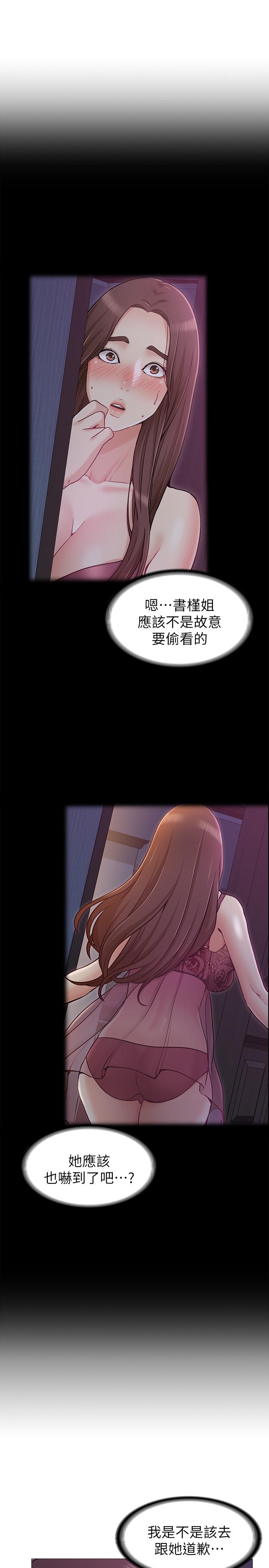 《女友的姐姐》漫画 第3話-讓我來幫你吧