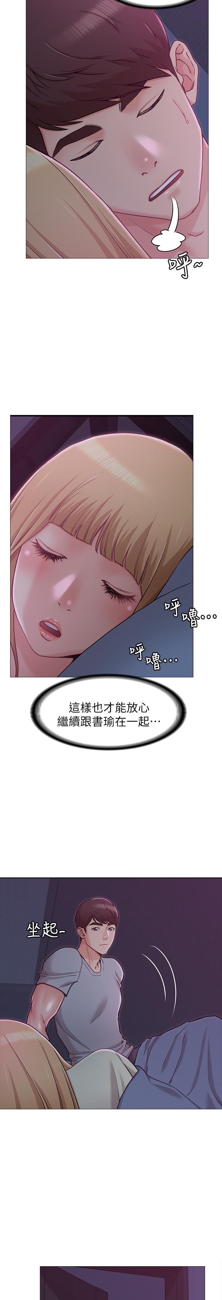 《女友的姐姐》漫画 第3話-讓我來幫你吧
