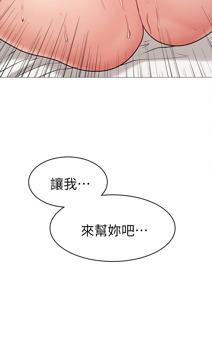 《女友的姐姐》漫画 第3話-讓我來幫你吧