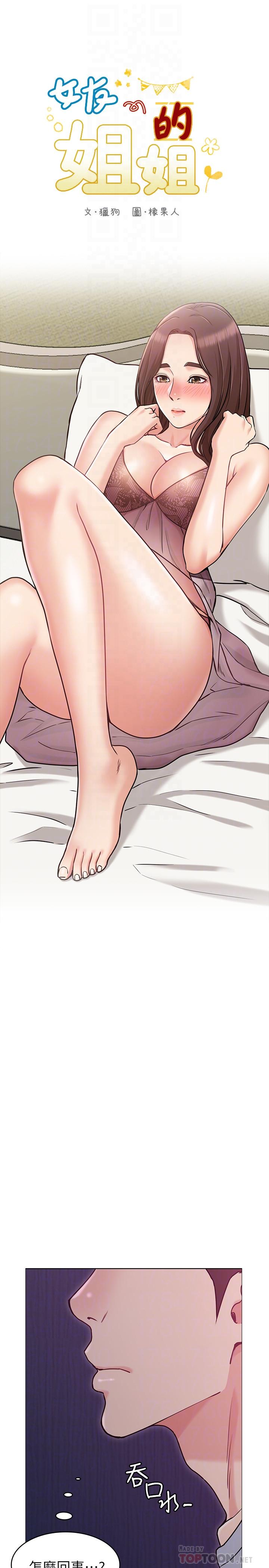 《女友的姐姐》漫画 第3話-讓我來幫你吧