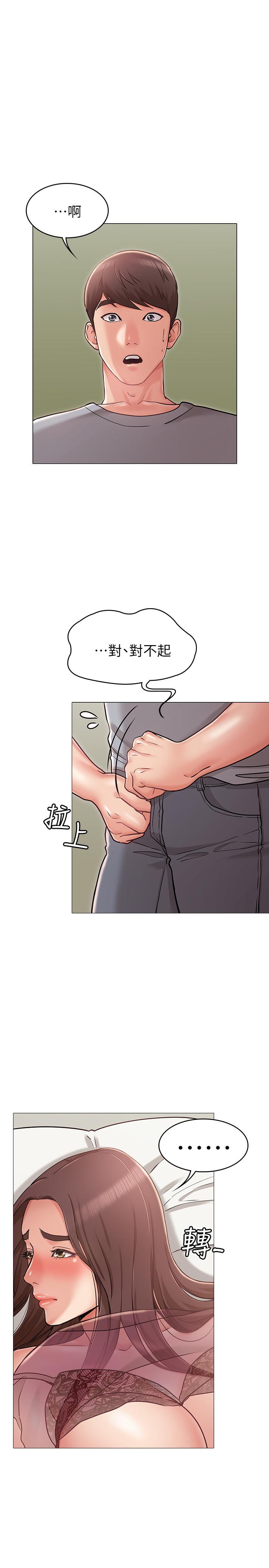 《女友的姐姐》漫画 第4話-刺激的第一次