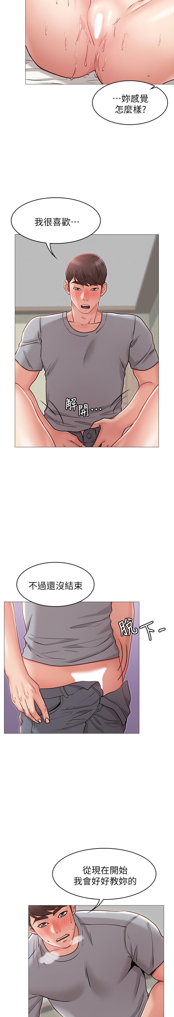 《女友的姐姐》漫画 第4話-刺激的第一次