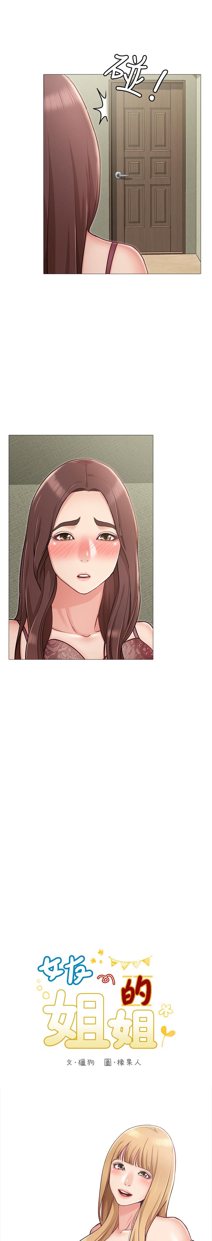 《女友的姐姐》漫画 第4話-刺激的第一次