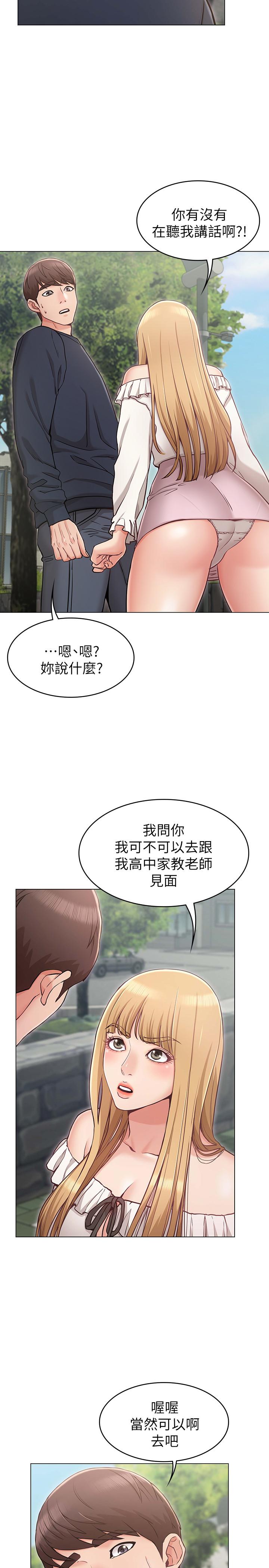 《女友的姐姐》漫画 第5話-你怎麼可以這樣對我