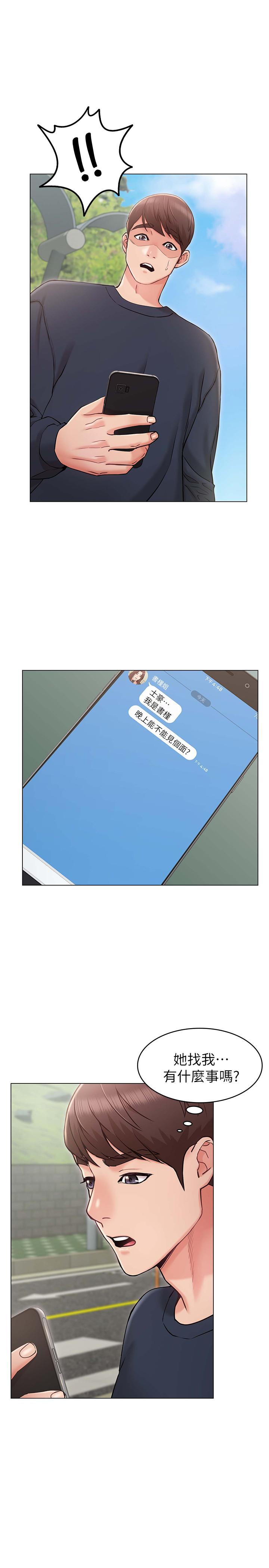 《女友的姐姐》漫画 第5話-你怎麼可以這樣對我