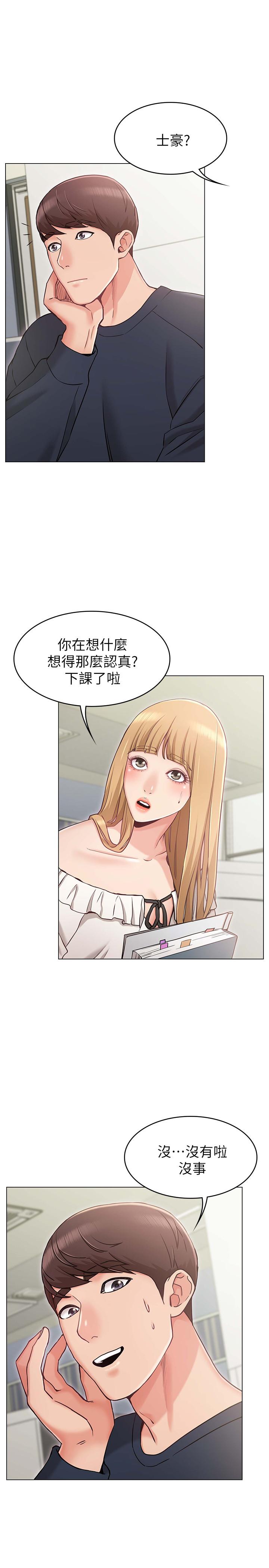 《女友的姐姐》漫画 第5話-你怎麼可以這樣對我