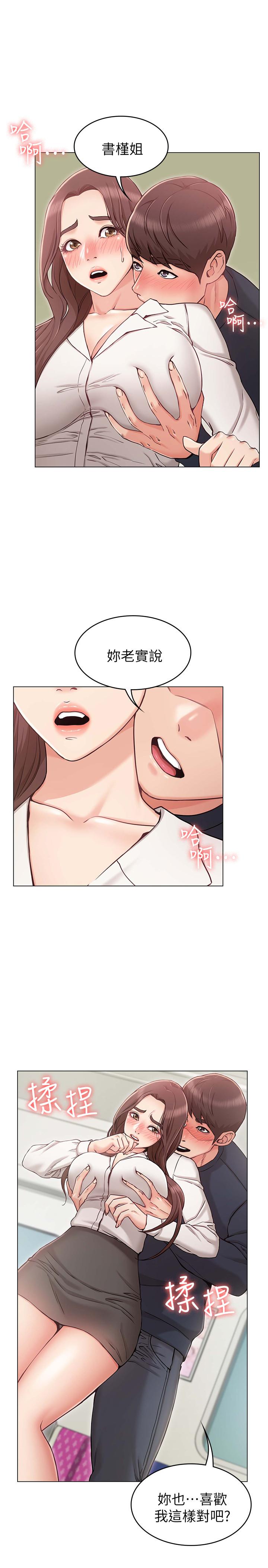 《女友的姐姐》漫画 第5話-你怎麼可以這樣對我