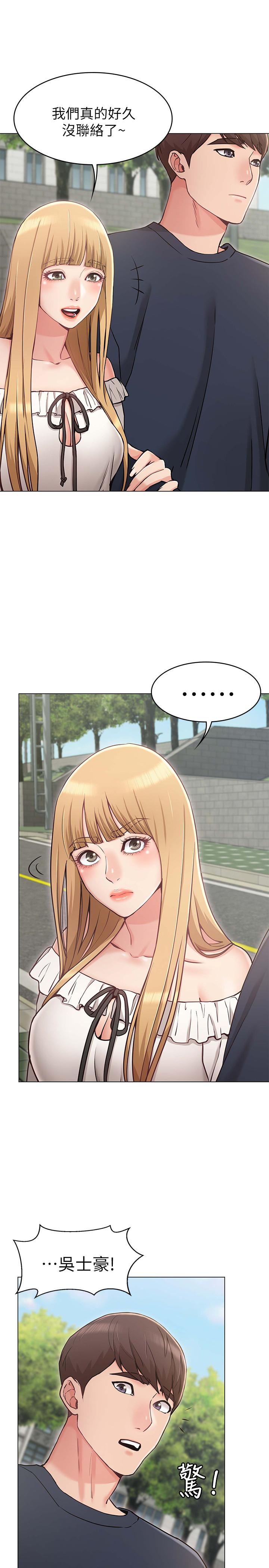 《女友的姐姐》漫画 第5話-你怎麼可以這樣對我