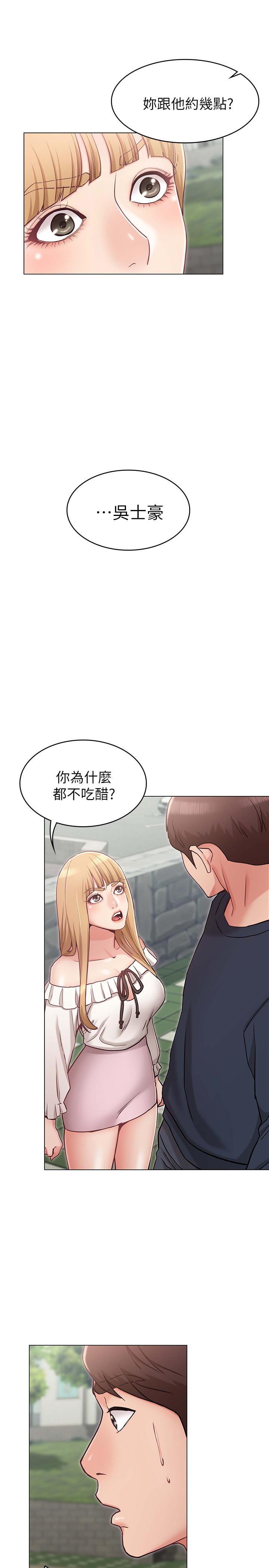 《女友的姐姐》漫画 第5話-你怎麼可以這樣對我
