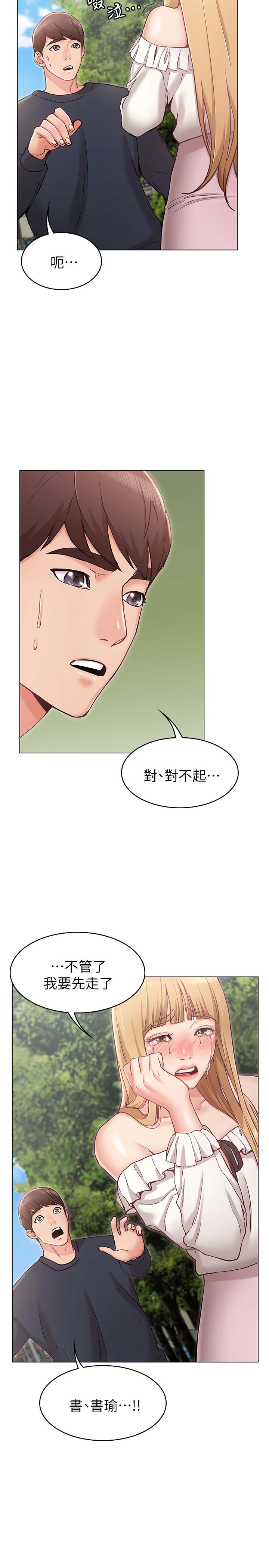 《女友的姐姐》漫画 第5話-你怎麼可以這樣對我