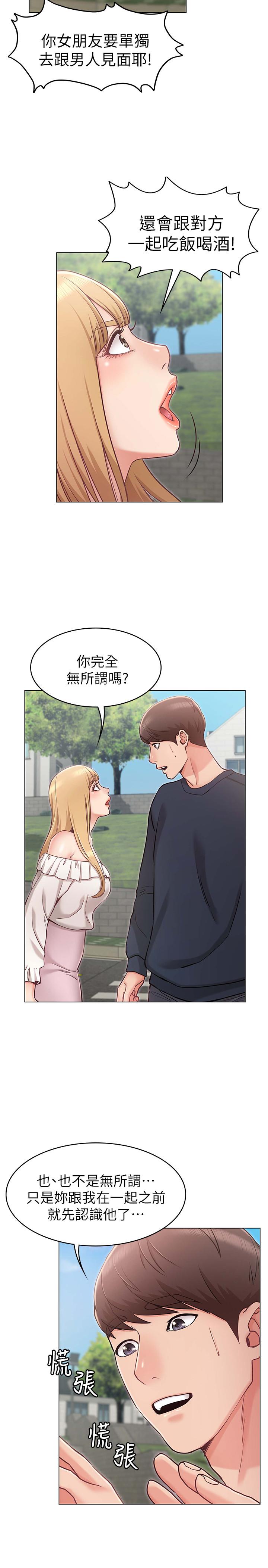 《女友的姐姐》漫画 第5話-你怎麼可以這樣對我
