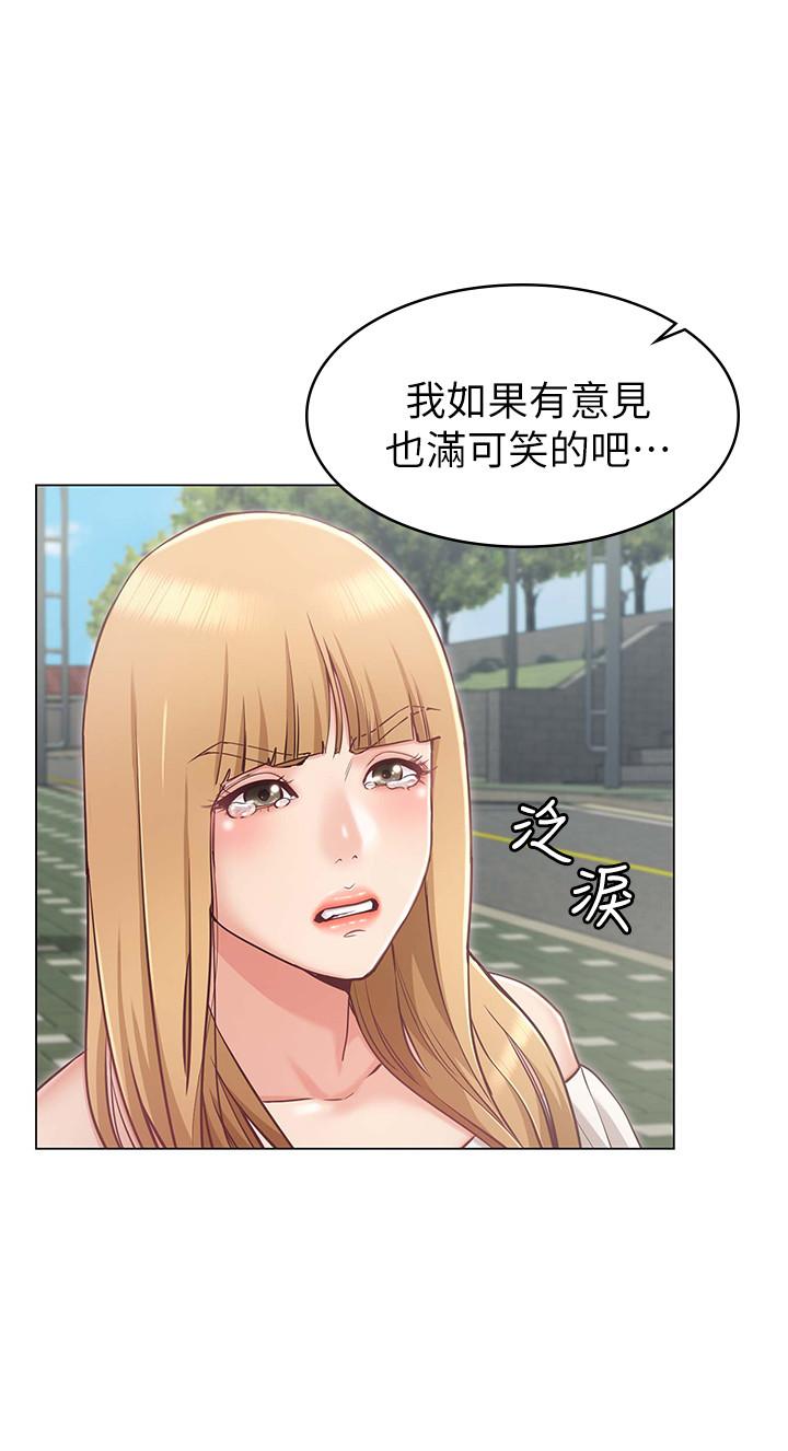 《女友的姐姐》漫画 第5話-你怎麼可以這樣對我