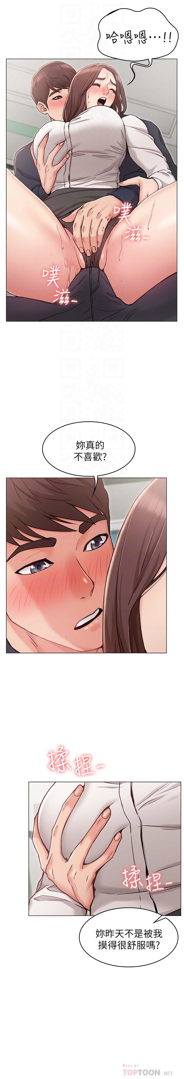 《女友的姐姐》漫画 第5話-你怎麼可以這樣對我