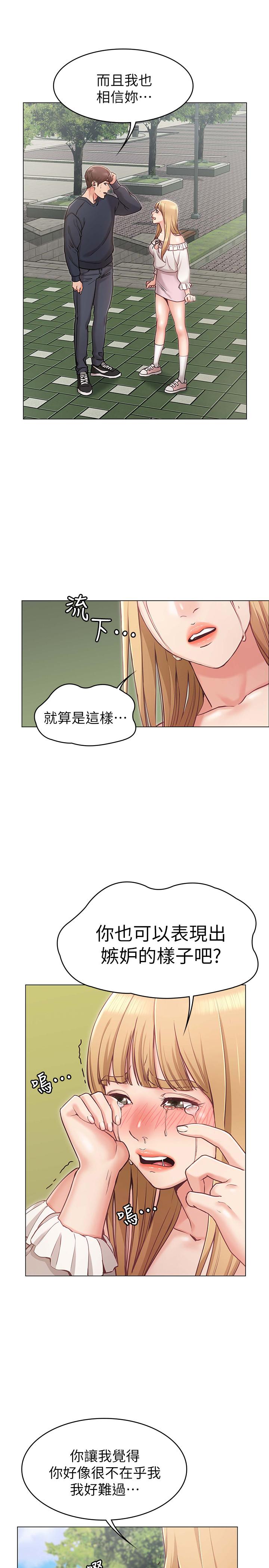 《女友的姐姐》漫画 第5話-你怎麼可以這樣對我