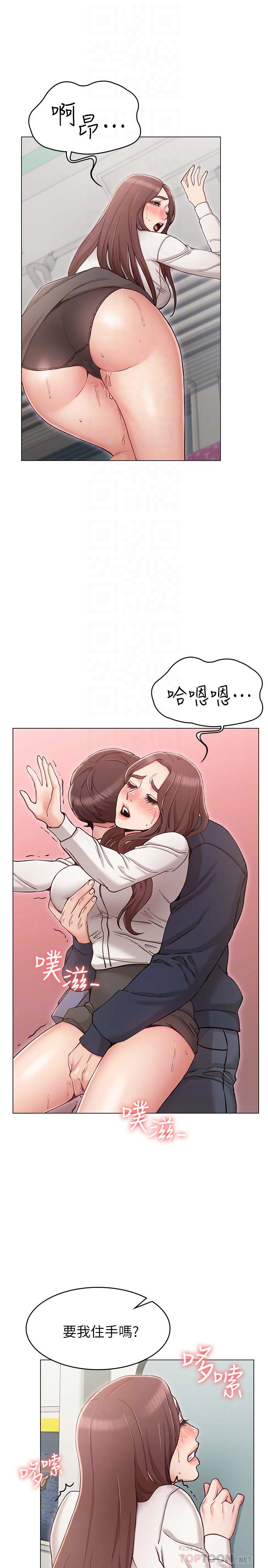 《女友的姐姐》漫画 第5話-你怎麼可以這樣對我