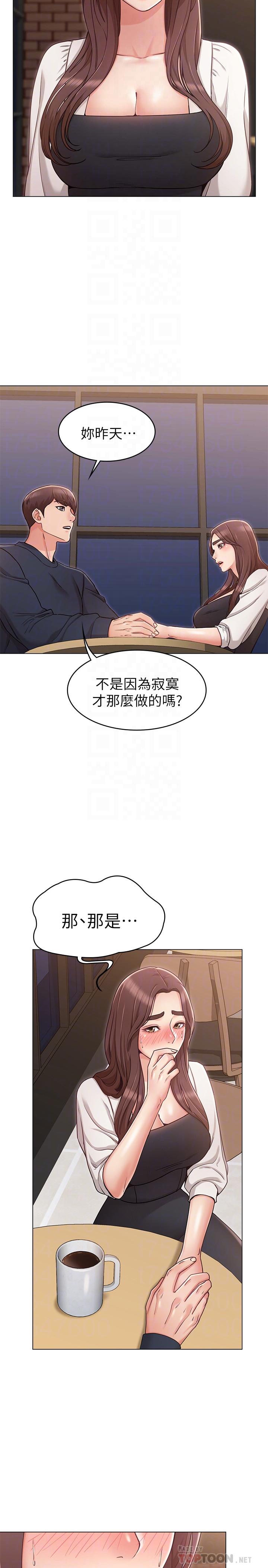 《女友的姐姐》漫画 第6話-走向磨鐵的兩人