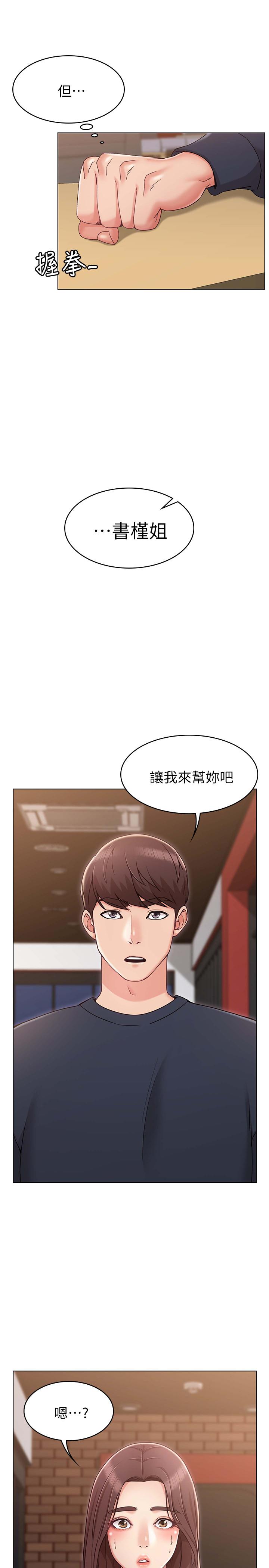 《女友的姐姐》漫画 第6話-走向磨鐵的兩人