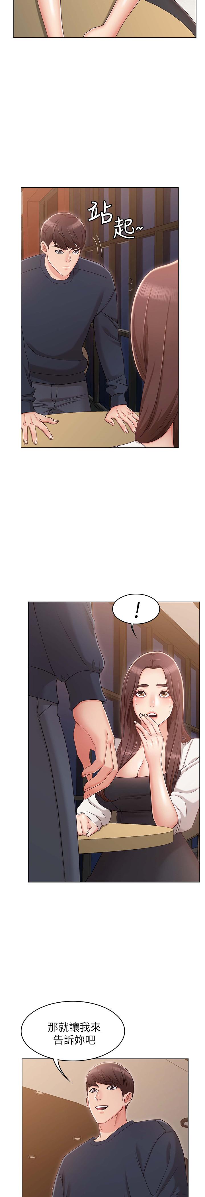《女友的姐姐》漫画 第6話-走向磨鐵的兩人