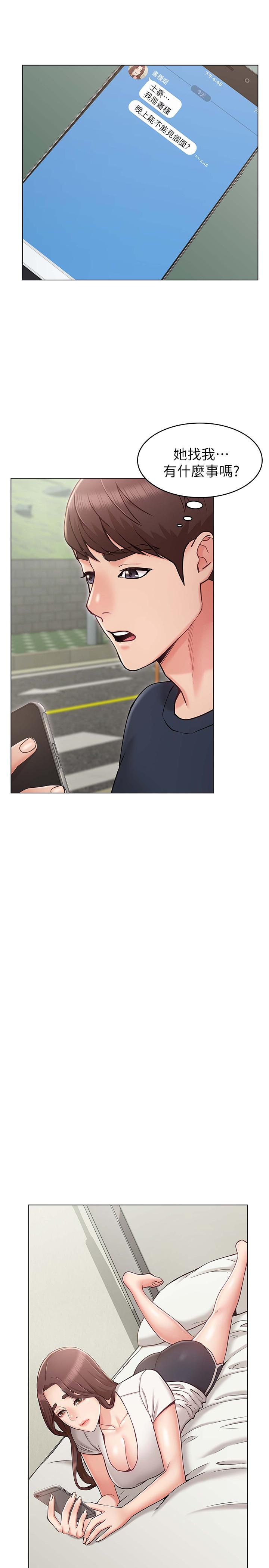 《女友的姐姐》漫画 第6話-走向磨鐵的兩人