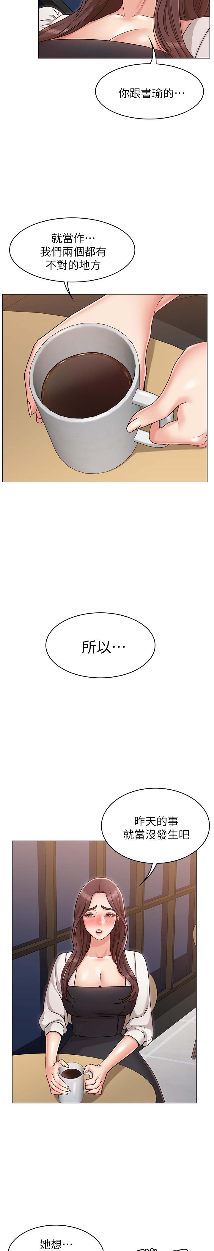 《女友的姐姐》漫画 第6話-走向磨鐵的兩人