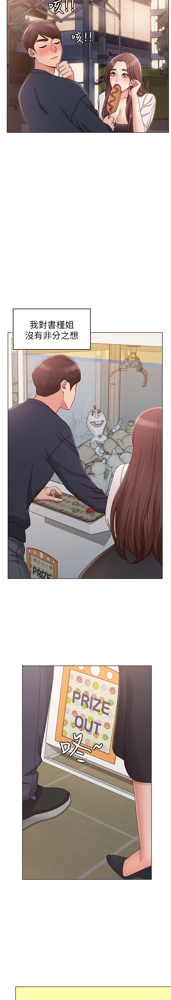 《女友的姐姐》漫画 第6話-走向磨鐵的兩人