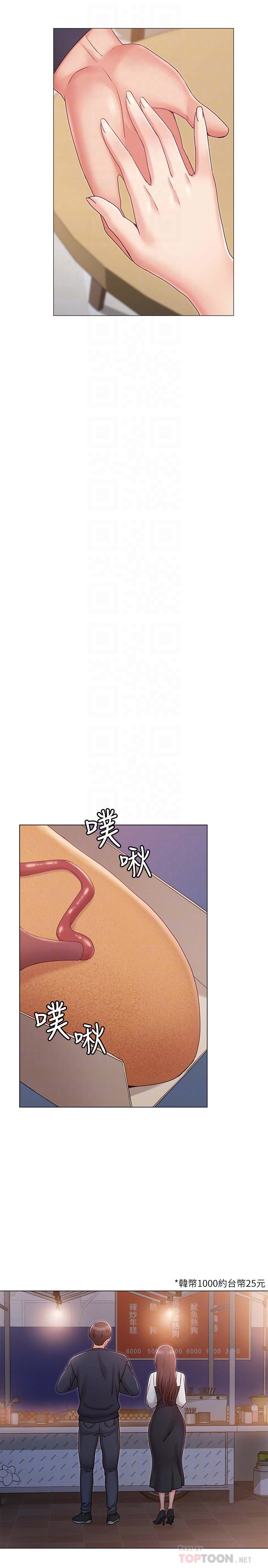 《女友的姐姐》漫画 第6話-走向磨鐵的兩人