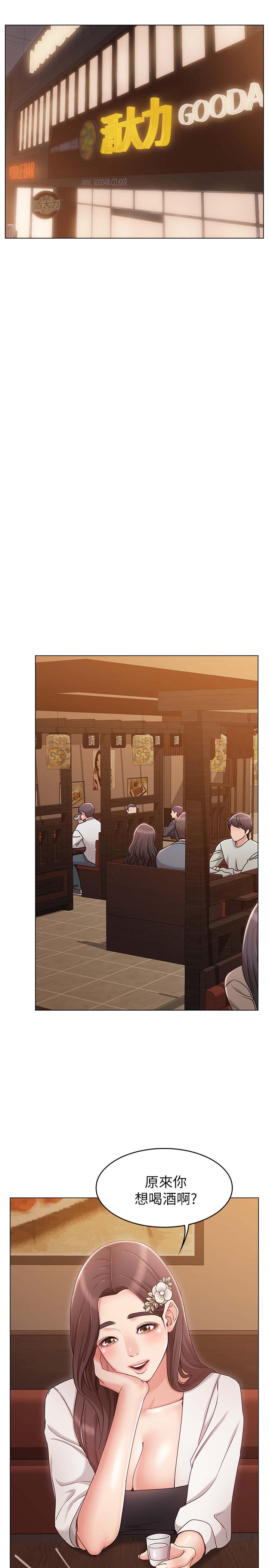 《女友的姐姐》漫画 第6話-走向磨鐵的兩人