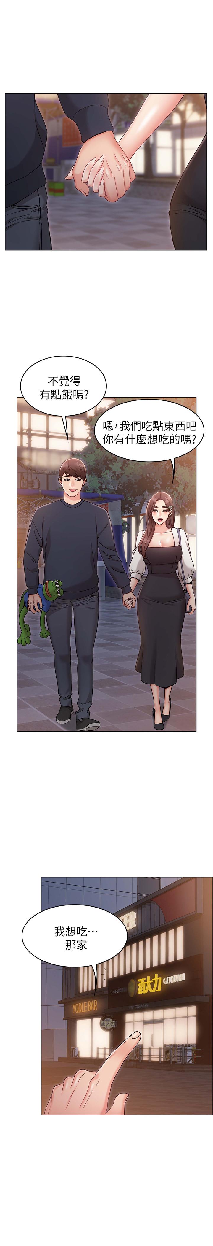 《女友的姐姐》漫画 第6話-走向磨鐵的兩人